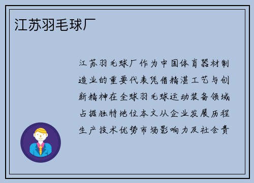 江苏羽毛球厂