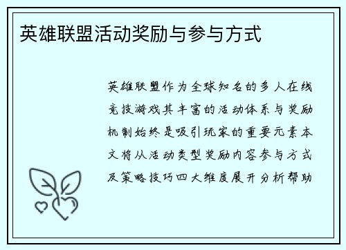 英雄联盟活动奖励与参与方式