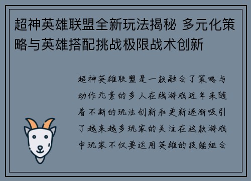 超神英雄联盟全新玩法揭秘 多元化策略与英雄搭配挑战极限战术创新