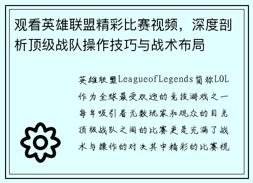 观看英雄联盟精彩比赛视频，深度剖析顶级战队操作技巧与战术布局